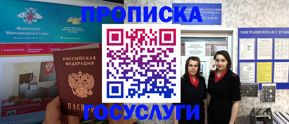 временная регистрация купить в Тайге