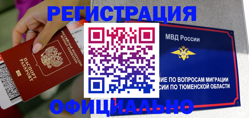 прописка от собственника в Тайге