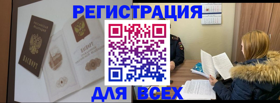 прописка регистрация в Тайге