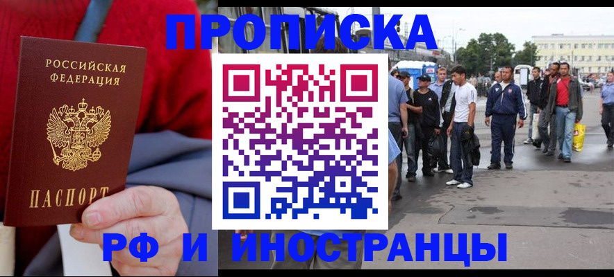 прописка в квартире в Тайге