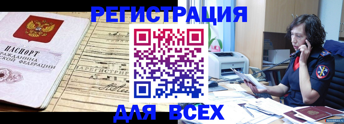 временная регистрация гарантия в Тайге