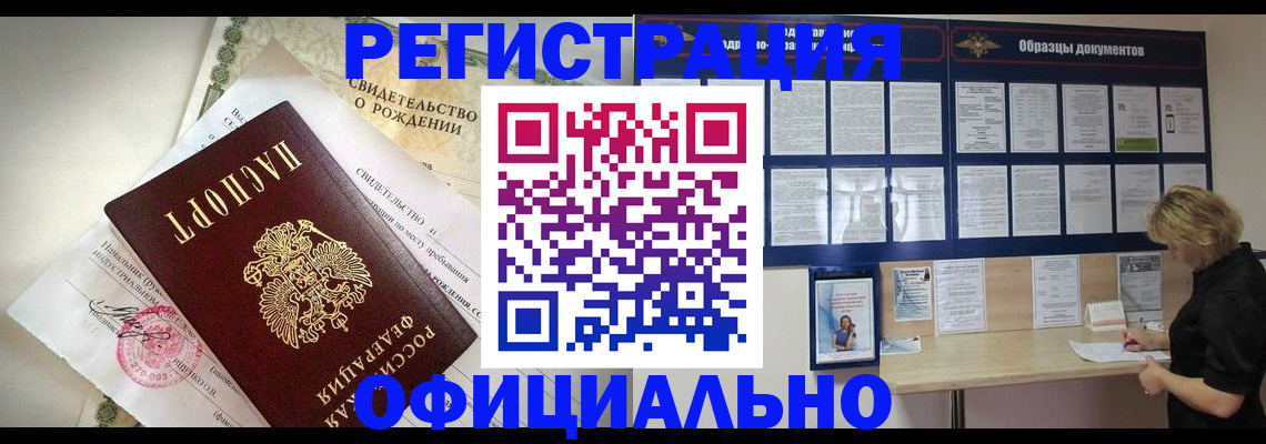 прописка гарантия в Тайге